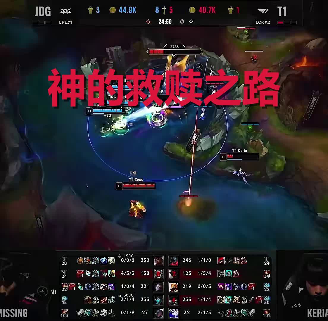 JDG险胜TES,Faker极限生还后反打峡谷大战2025世界赛,引爆全场热议 JDG险胜TES,Faker极限生还后反打峡谷大战2025世界赛,引爆全场热议