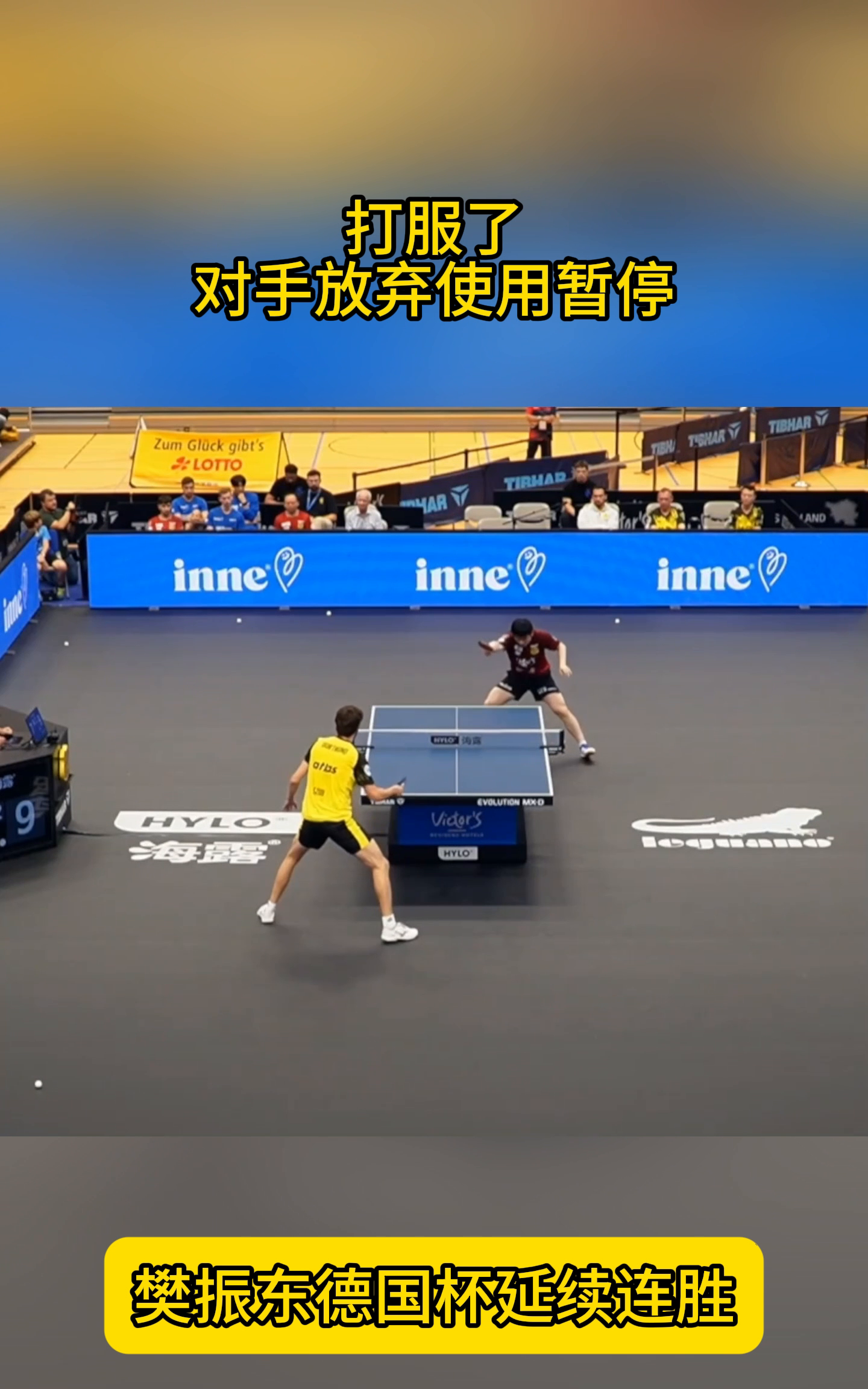 德国队横扫瑞典队，樊振东带队取胜